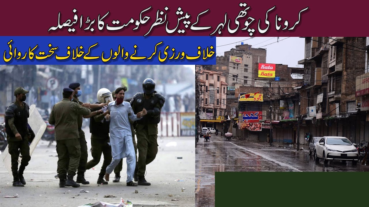 4th wave of Corona virus | Government's Big Decision | 94 News Live