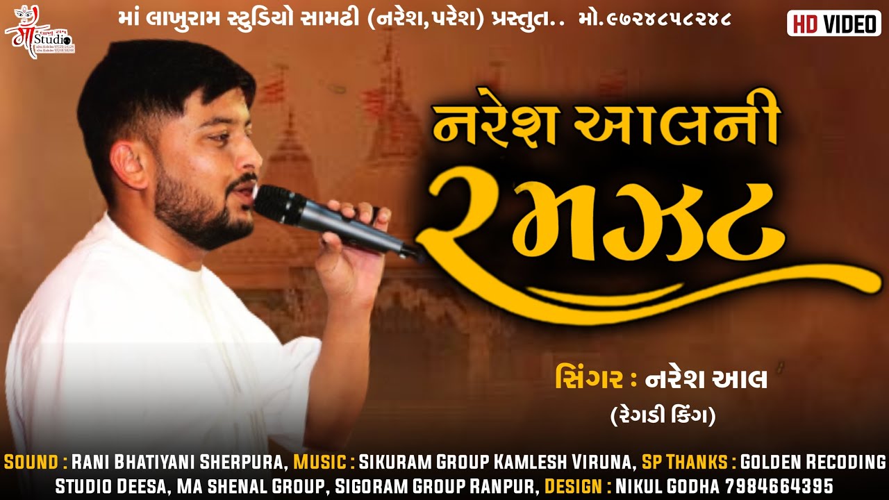 Ramzat  Naresh Aal ||રમઝટ  Nonstop Garba 2023 (નોનસ્ટોપ ગરબા) |