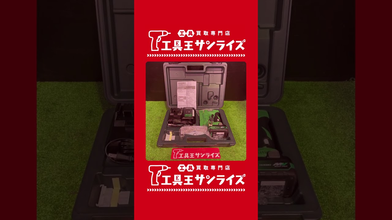 買取実績】愛知県のお客様よりHiKOKI 18V コードレスタッカ「N18DSL 