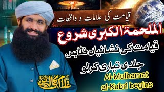 "Qayamat ki Ibtidayi Nishaniyan (The Initial Signs of the Day of Judgment) – Al-Mulhamat al-Kubri"