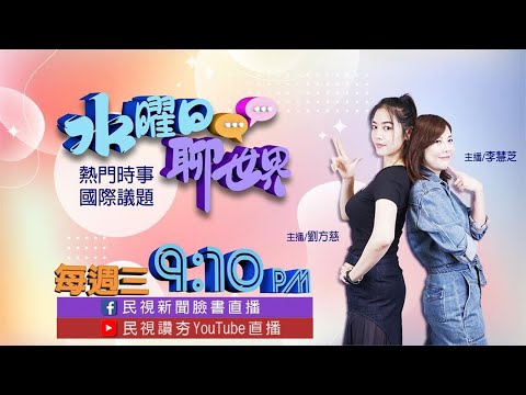 水曜日聊世界／巴基斯坦外匯堪憂：巴鐵少喝茶　巴西放任利益失衡：亞馬遜殺機