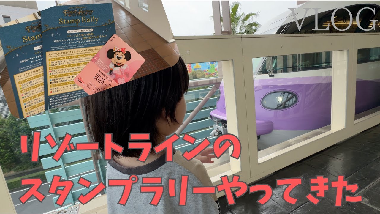 【VLOG】リゾートラインのスタンプラリーやってみました【舞浜散歩】