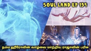 Soul Land EP 159 in Tamil | Anime explained in tamil | Story Voiceover | #worldofanime #animeseries