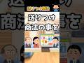【2ch】あれれー?送りつけ商法って... #2ch #2ちゃんねる #笑える #笑える話 #ジョーク