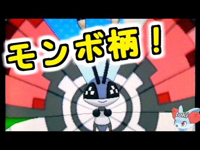 レア度MAX!】 ポケモンXY ビビヨン モンスターボール模様もらって