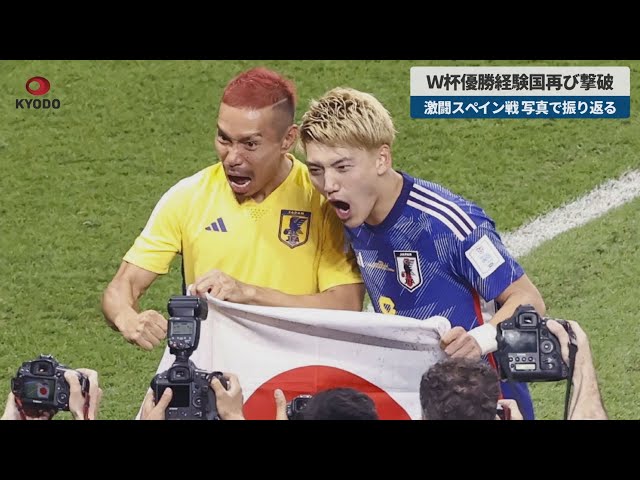 超希少！サッカーワールドカップでドイツ・スペインに勝利した
