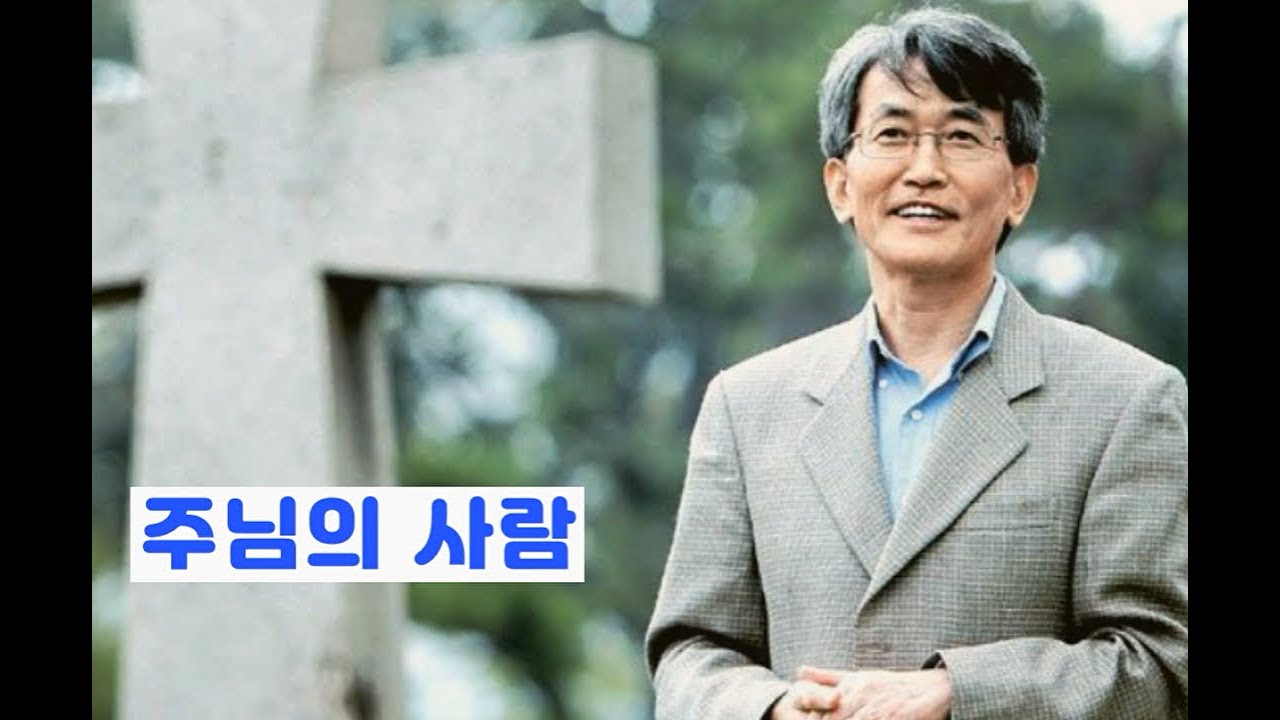 이재철 목사님 [주님의 사람] - 시편 39편 5-7절