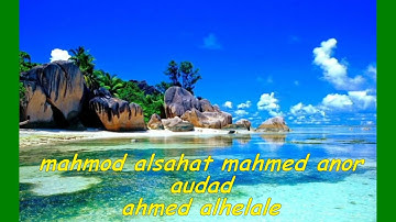 تلاوات مختاره نادره من كتاب الله تعالي للشيخ / محمود الشحات محمد انور