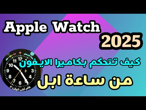 طريقة التحكم بكاميرا الآيفون من   شرح ميزة التصوير عن ب عد