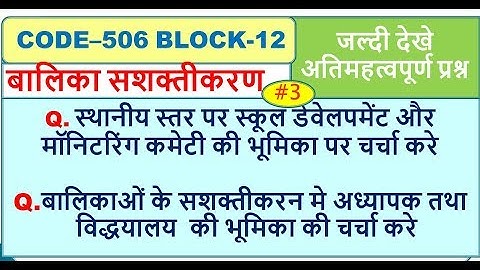 बालिका सशक्तीकरण CODE 506