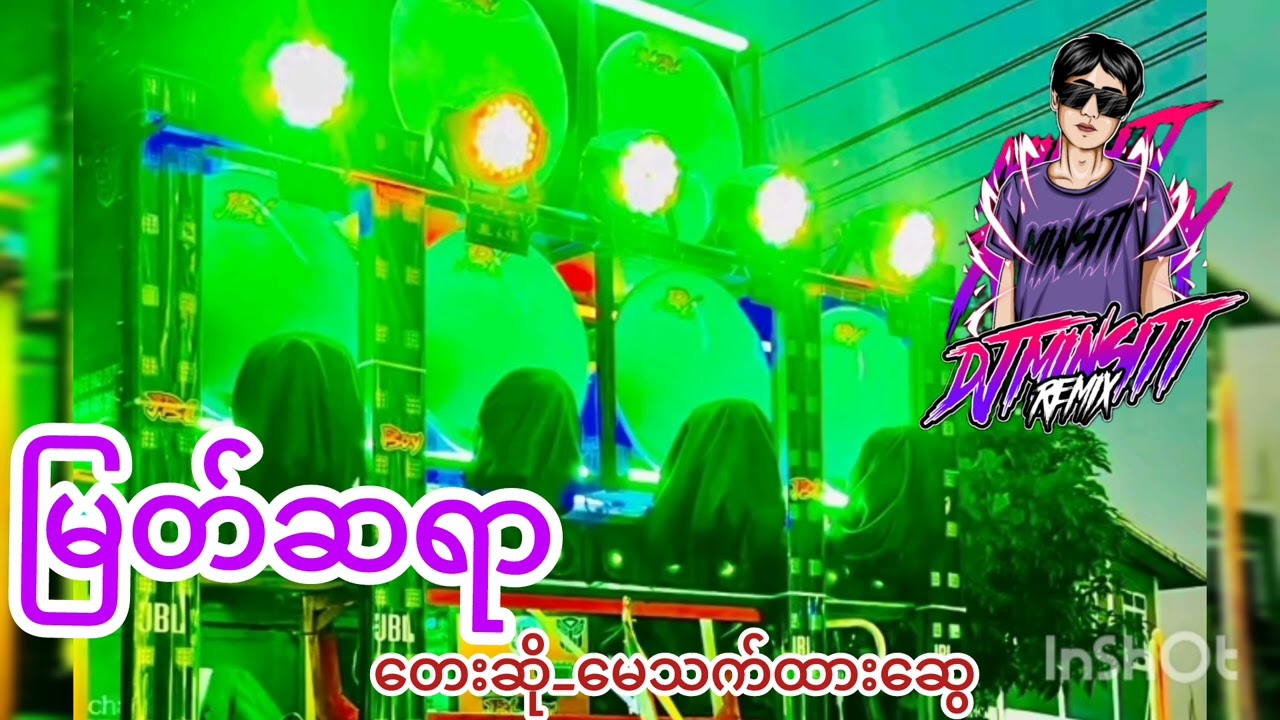 မြတ်ဆရာ#(မြန်မာသီချင်း)