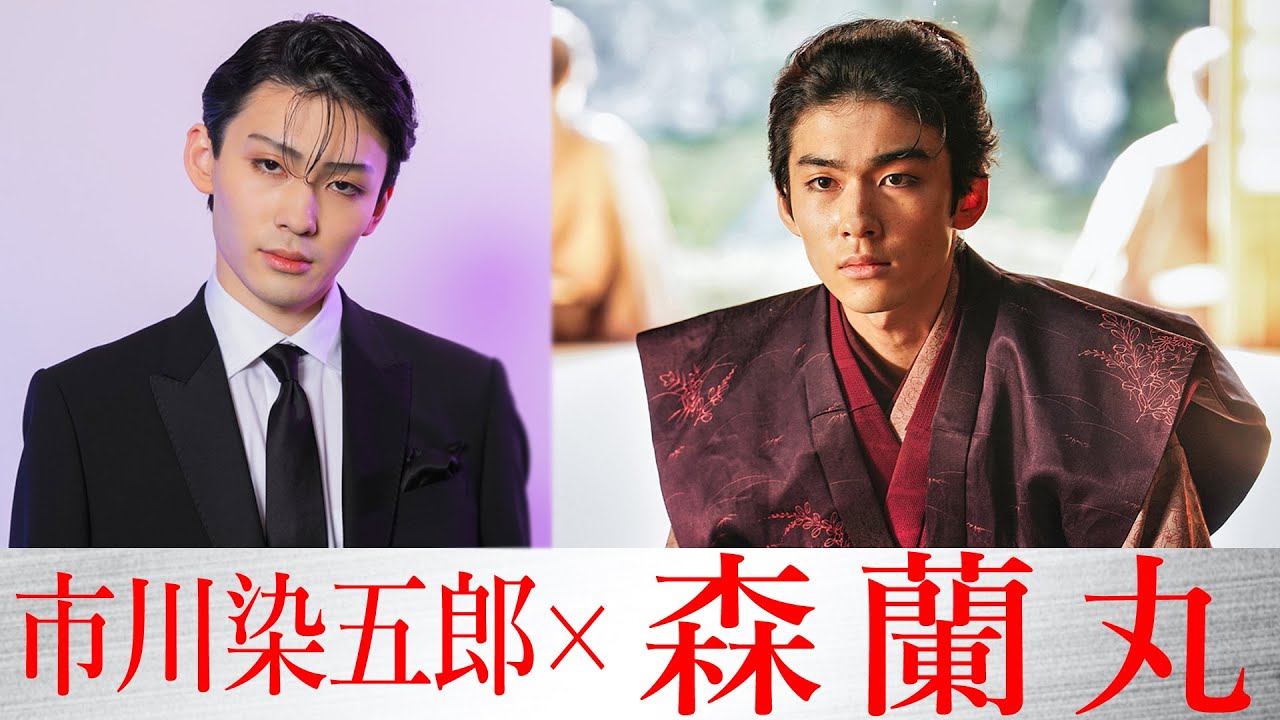 市川染五郎、森蘭丸役で信長・木村拓哉と共演「叔母がたくさん共演している」　映画『レジェンド＆バタフライ』キャストインタビュー