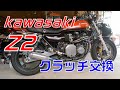 【Kawasaki Z2】 クラッチ交換