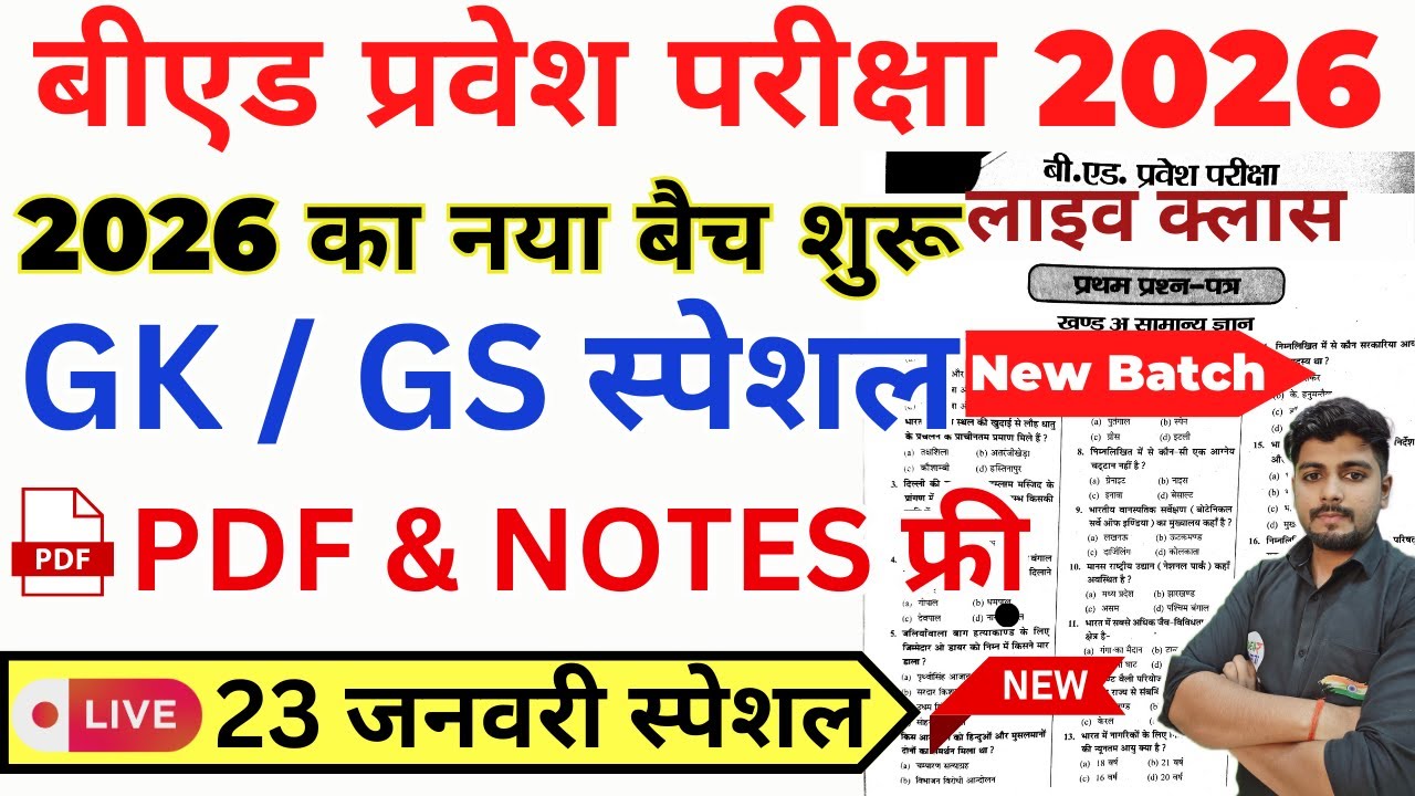 B.ed Entrance Exam Full Prepration 2026 || Bed Entrance Exam 2026 || GK/GS Special || 23 January