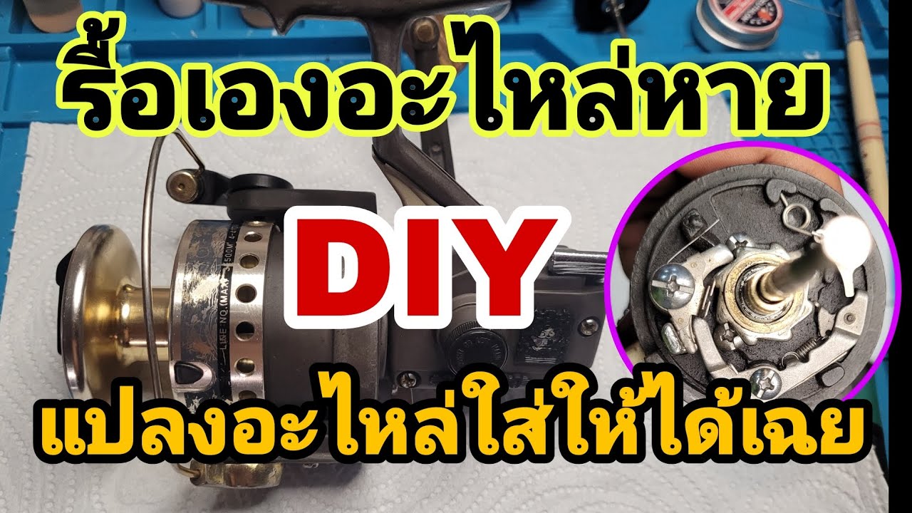 DIYอะไหล่ใส่Banax sx2000