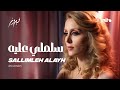 Fairouz Sallimleh Alayh سلملي عليه Vito Version Fairouz Sallimleh Alayh سلملي عليه Vito Version