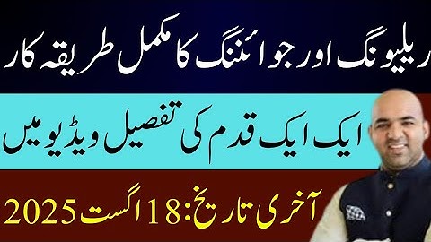 Complete Step-by-Step Guide for Teacher Relieving & Joining Process – Deadline August 18, 2025