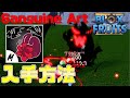【最強】新格闘(Sanguine Art)が強すぎた 入手方法 Blox Fruits攻略【ROBLOX(ロブロックス)】【ゆっくり実況】
