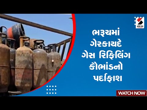 Bharuch ભર ચમ ગ રક યદ ગ સ ર ફ લ ગ ક ભ ડન પર દ ફ શ Gas Refilling Scam Gujarat 