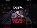 【プロセカ】この部分、よく聞くと……… #プロセカ #プロジェクトセカイ #shorts 幸福刑