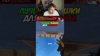 ЭТИ ФИШКИ ПОМОГУТ ВЫИГРАТЬ #cs2 #кс2 #strogo