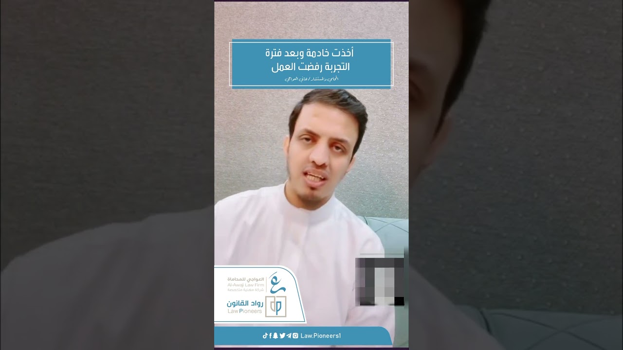 توهقت بخادمة رفضت العمل بعد فترة التجربة