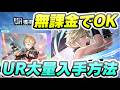 DDFF URアビリティを無課金でも効率良く入手する方法！凸も狙えるクリスタル解放　レイ太　ディシディア デュエルムFF