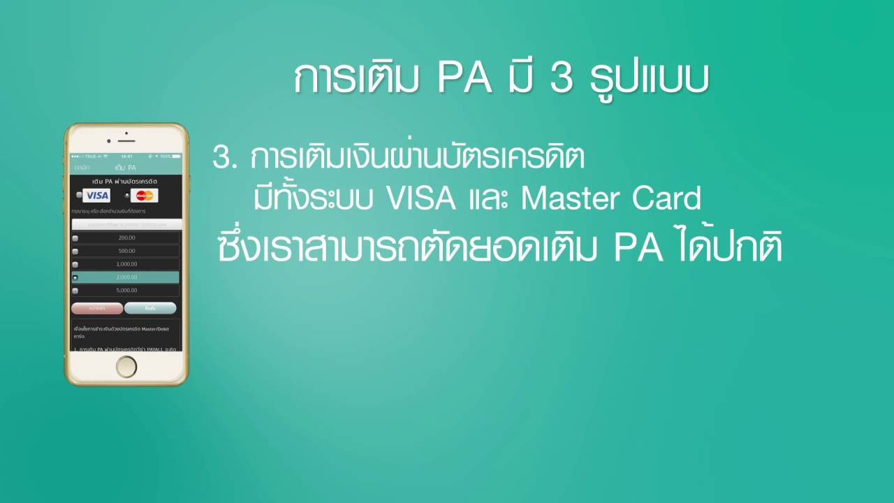 PAYALL - Fill in wallet