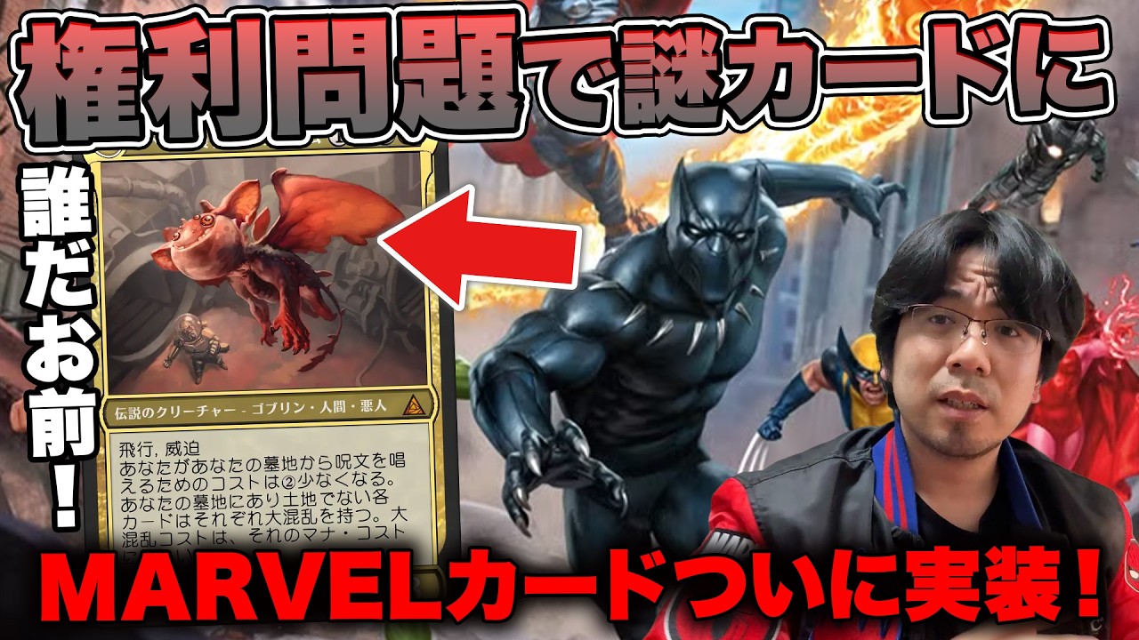 MTG] Explaining why the MARVEL cards weren't implemented due to