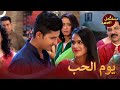 مثلث الحب مسلسل الص هر 16 