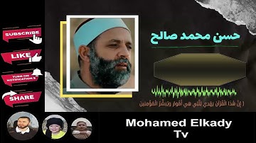 2   سورة البقرة كاملة برواية حفص عن عاصم  قصر المنفصل  للشيخ حسن صالح   hassan saleh