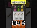 5つの材料でクラフトできるアイテムは?【マイクラ】