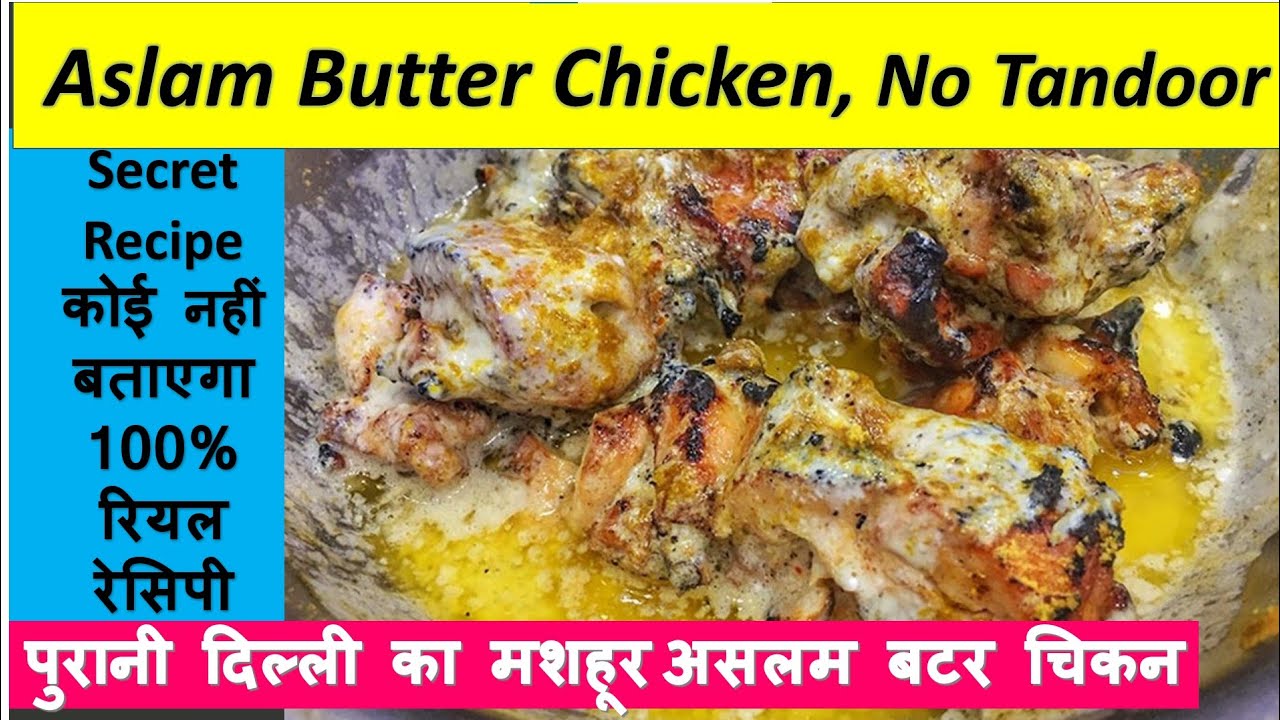 aslam butter chicken aslam butter chicken jama masjid recipe at home