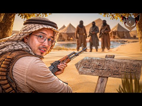 ناس زمان  Nas Zman #2  - 🐫الهجوم على قطاع الطرق  🏹