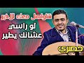 جديد بسام عنبه كيف انساك وروحي معك كامله لأول مره Bsaam Anbah 