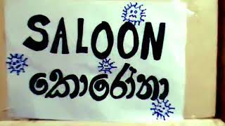 Saloon කරන Saloon Corona Funny Video Think Plus