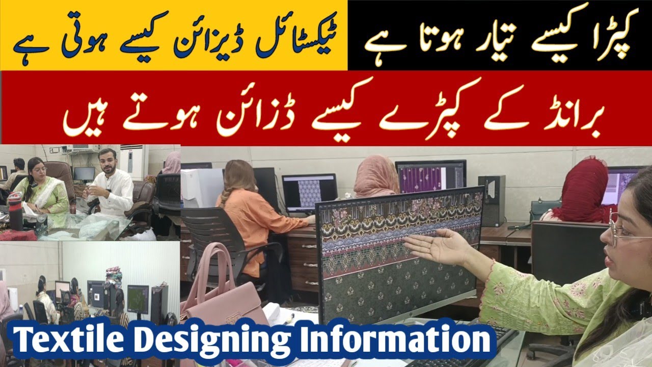 Brands Kay Kapray Kysy Design hoty Hain Textile Designing