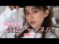まおみチャンネル改め、今日からアラフィフ美活チャンネル