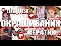 КАК ТЕБЯ ОБМАНЫВАЮТ САЛОНЫ КРАСОТЫ РЕАКЦИЯ SMR