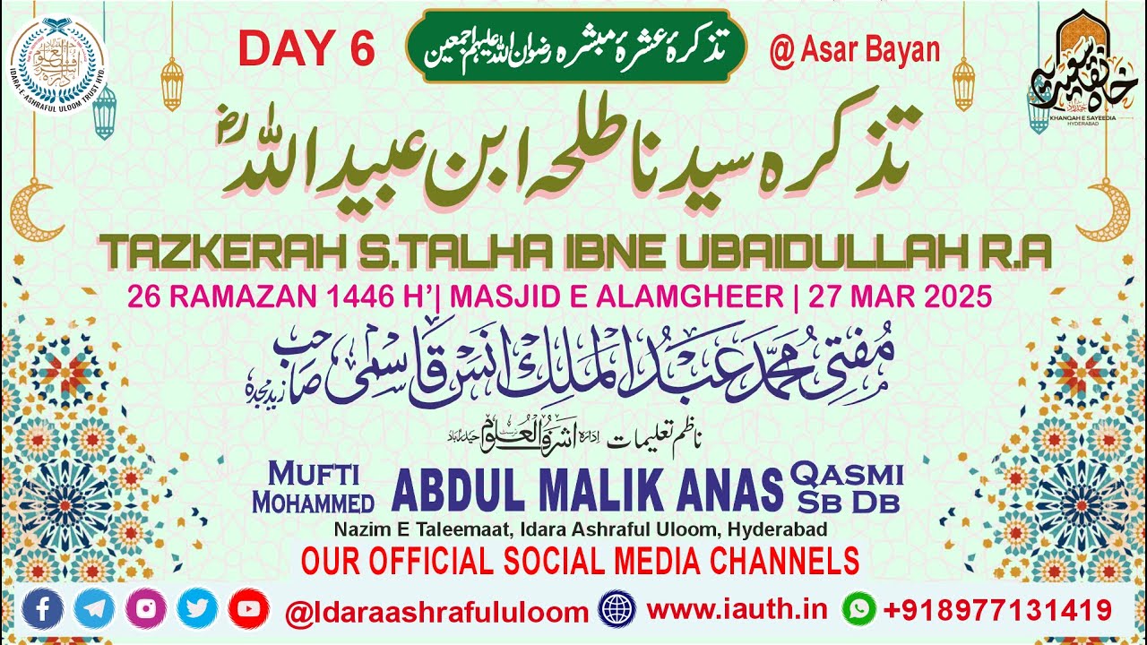 Zubaidullah R 018 DAY-6 | TAZKERAH S.TALHA IBNE UBAIDULLAH R.A | M MD ABDUL MALIK ...