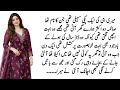 Ahmed Aur Saima Ki Anokhi Kahani | Heart Touching Urdu Story