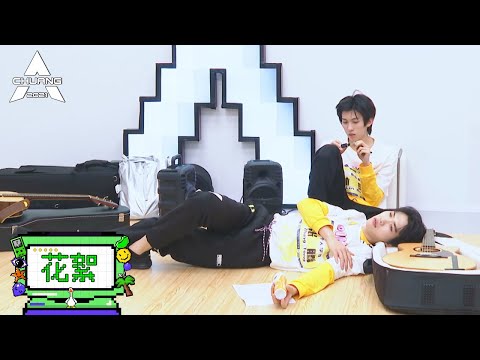 《创造营 CHUANG2021》Clip:  林墨张腾小学生日常：自封干部