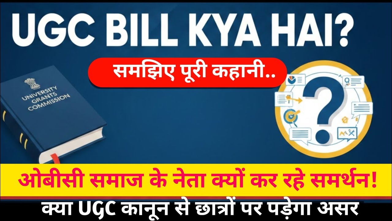 UGC Bill Explained: The Controversial Education Reform