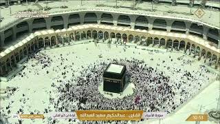 Makkah Live HD مكة المكرمة بث مباشر | قناة القرآن الكريم | La Makkah en Direct | Masjid Al Haram