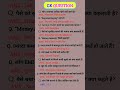 MOST IMPORTANT QUESTIONS #AND ANSWERS UPSC EXAM NDA #shorts #AND #gkquiz #question #gk #upsc #shorts