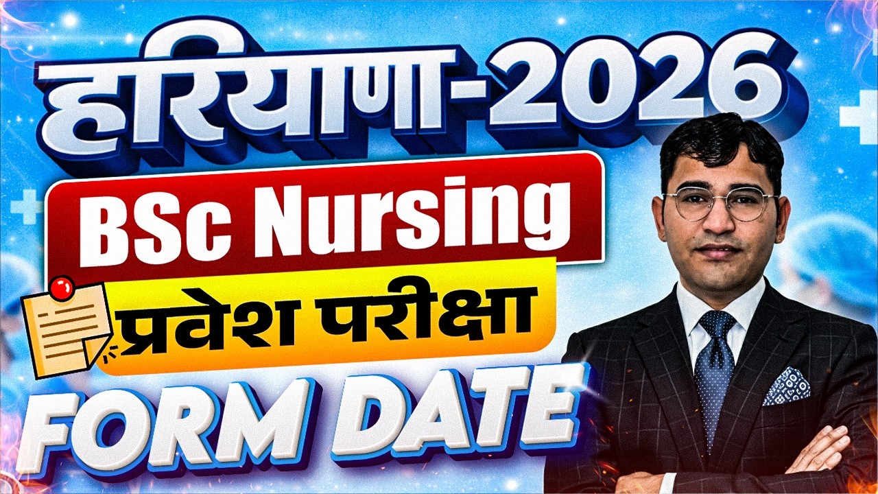 Haryana BSc Nursing 2026 Form date | Haryana BSc Nursing 2026 Syllabus | PGIMS CET 2026 Form Update
