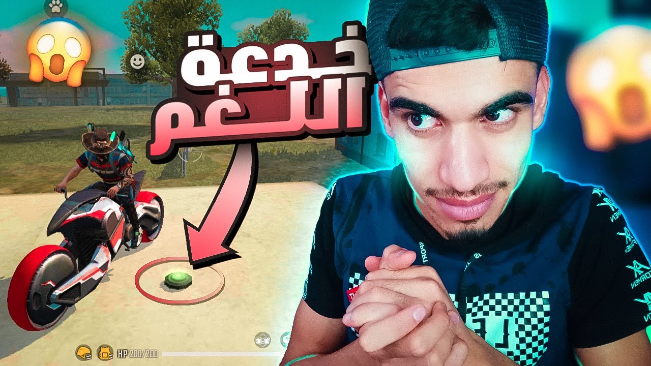 أقوى خدعة في تاريخ فري فاير 🔥 خدعة اللغم 😭 - خدعة 4# FREE FIRE