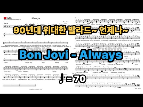Always - Bon Jovi