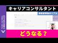 キャリアコンサルタント資格｜取った後のリアルな働き方