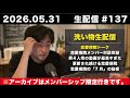 【洗い物配信】男の友情が最高すぎた。